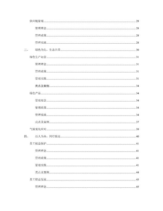 2023年度環(huán)境、社會(huì)及管治 (ESG) 報(bào)告_03