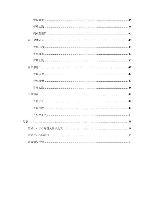 2023年度環(huán)境、社會(huì)及管治 (ESG) 報(bào)告_04