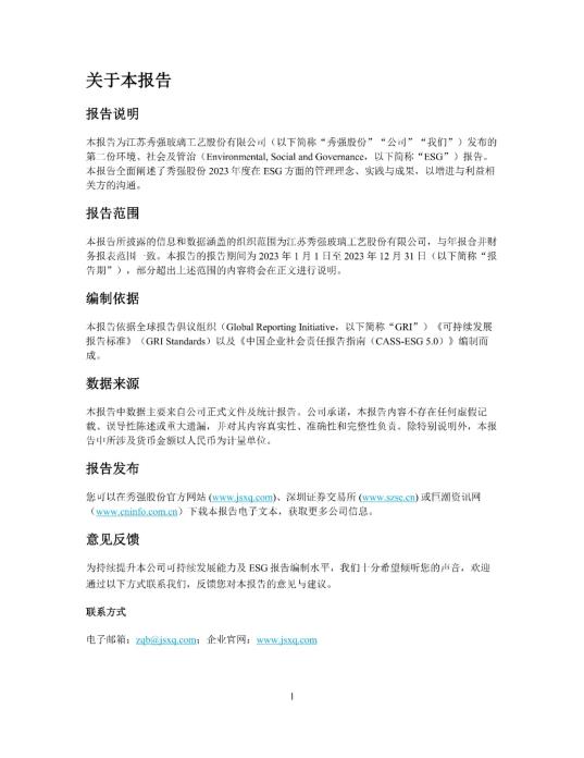 2023年度環(huán)境、社會(huì)及管治 (ESG) 報(bào)告_05