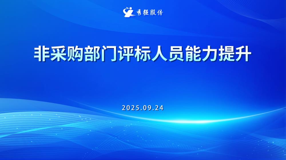 《《評標(biāo)人員核心能力提升實戰(zhàn)營》專題培訓(xùn)》主背景 《《評標(biāo)人員核心能力提升實戰(zhàn)營》專題培訓(xùn)》主背景